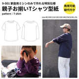 家庭用ミシンで縫えるTシャツの型紙