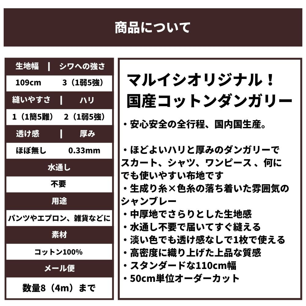 コットンダンガリー