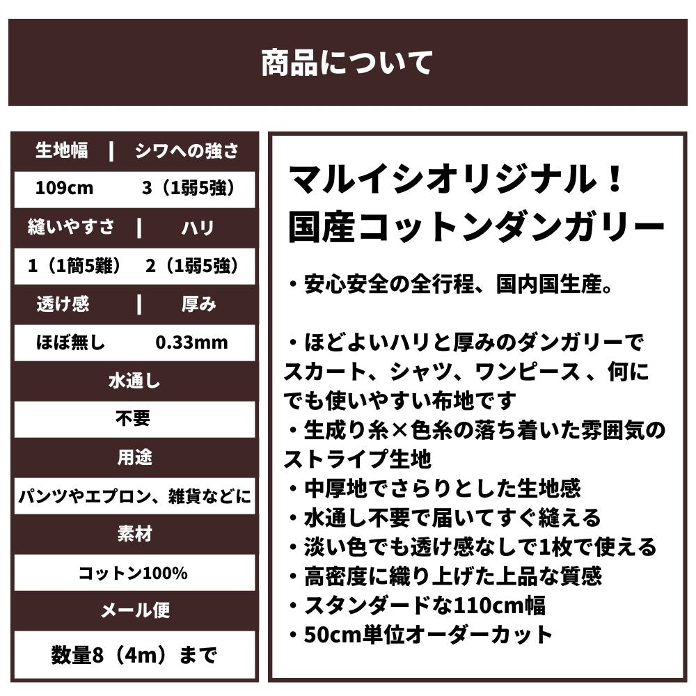 コットンストライプダンガリー