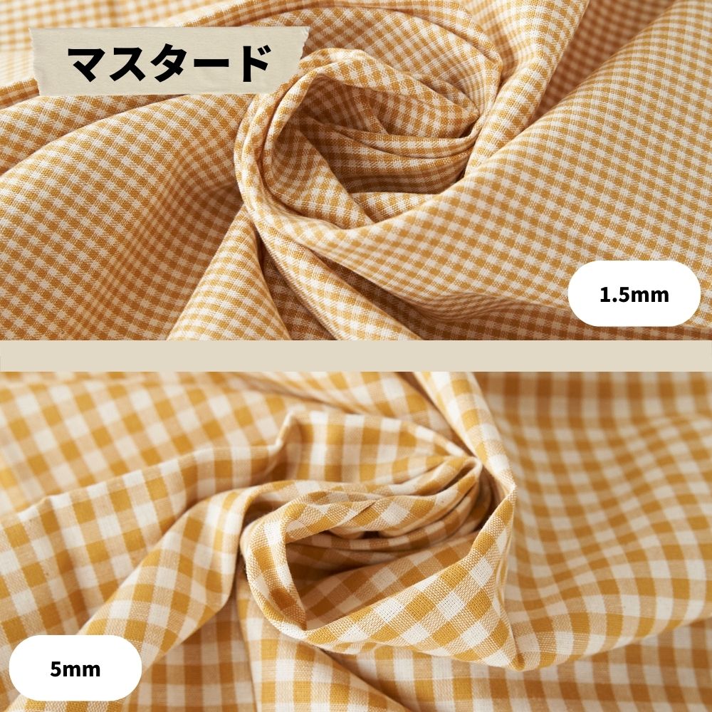マスタード 1.5mm/5mm比較