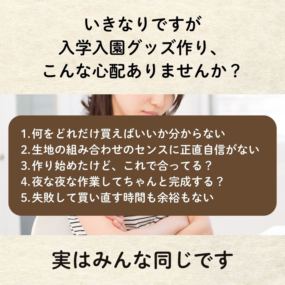 【初めてでも安心|材料全部入り】入園入学グッズ 手作りキット 綿ポリ生地 画像2