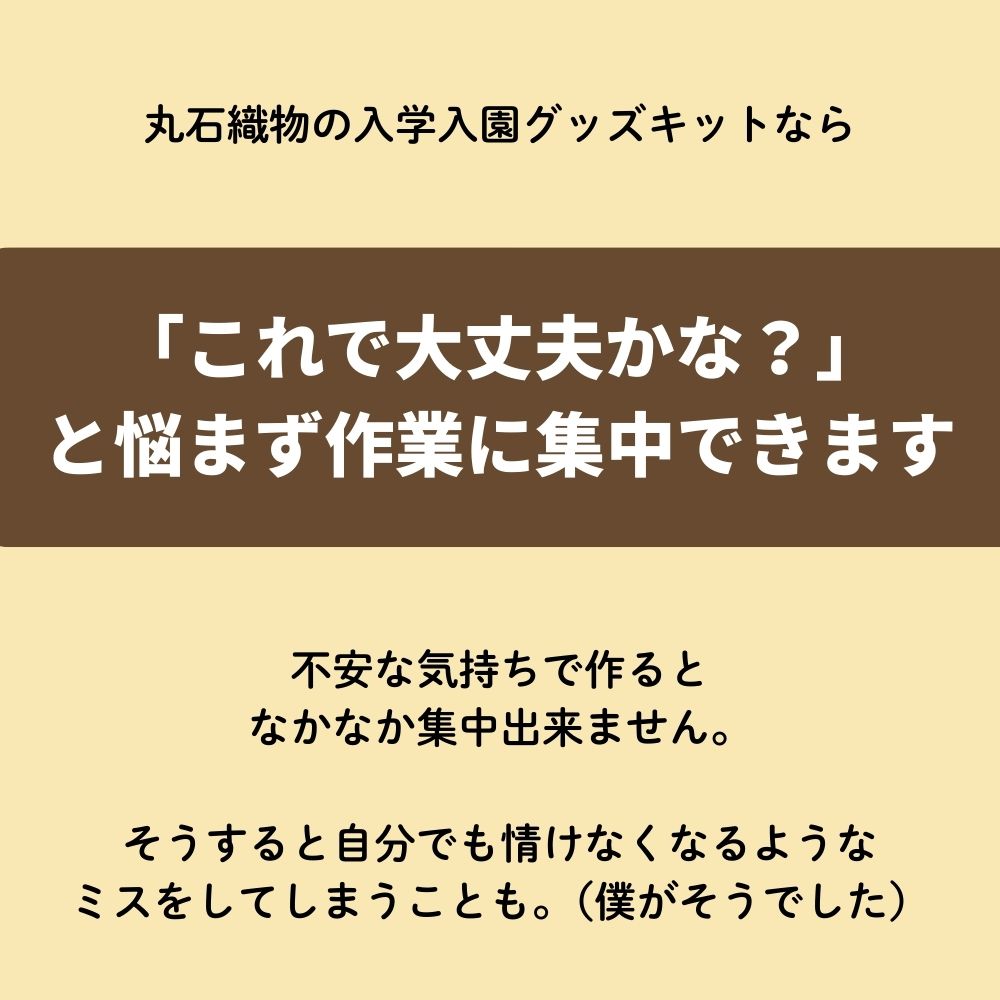 【初めてでも安心|材料全部入り】入園入学グッズ 手作りキット 綿ポリ生地 画像8