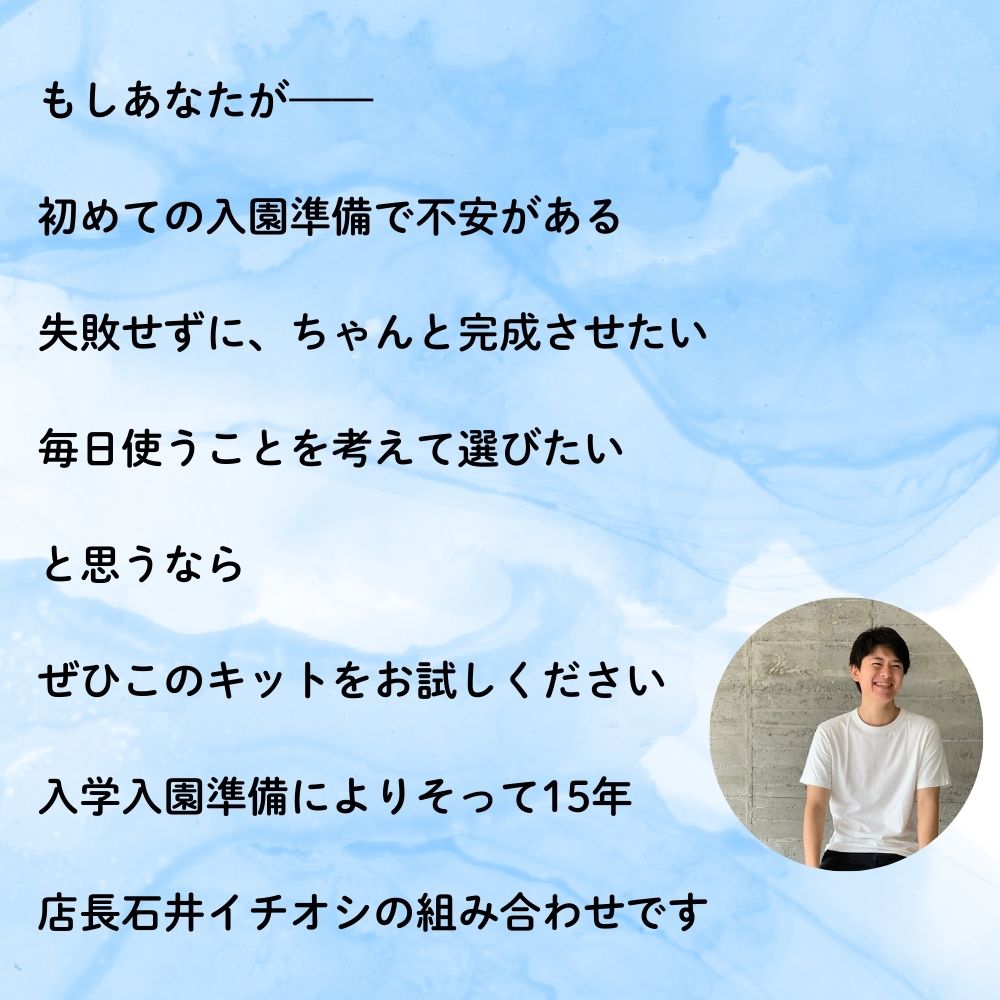 【初めてでも安心|材料全部入り】入園入学グッズ 手作りキット 綿ポリ生地 画像10
