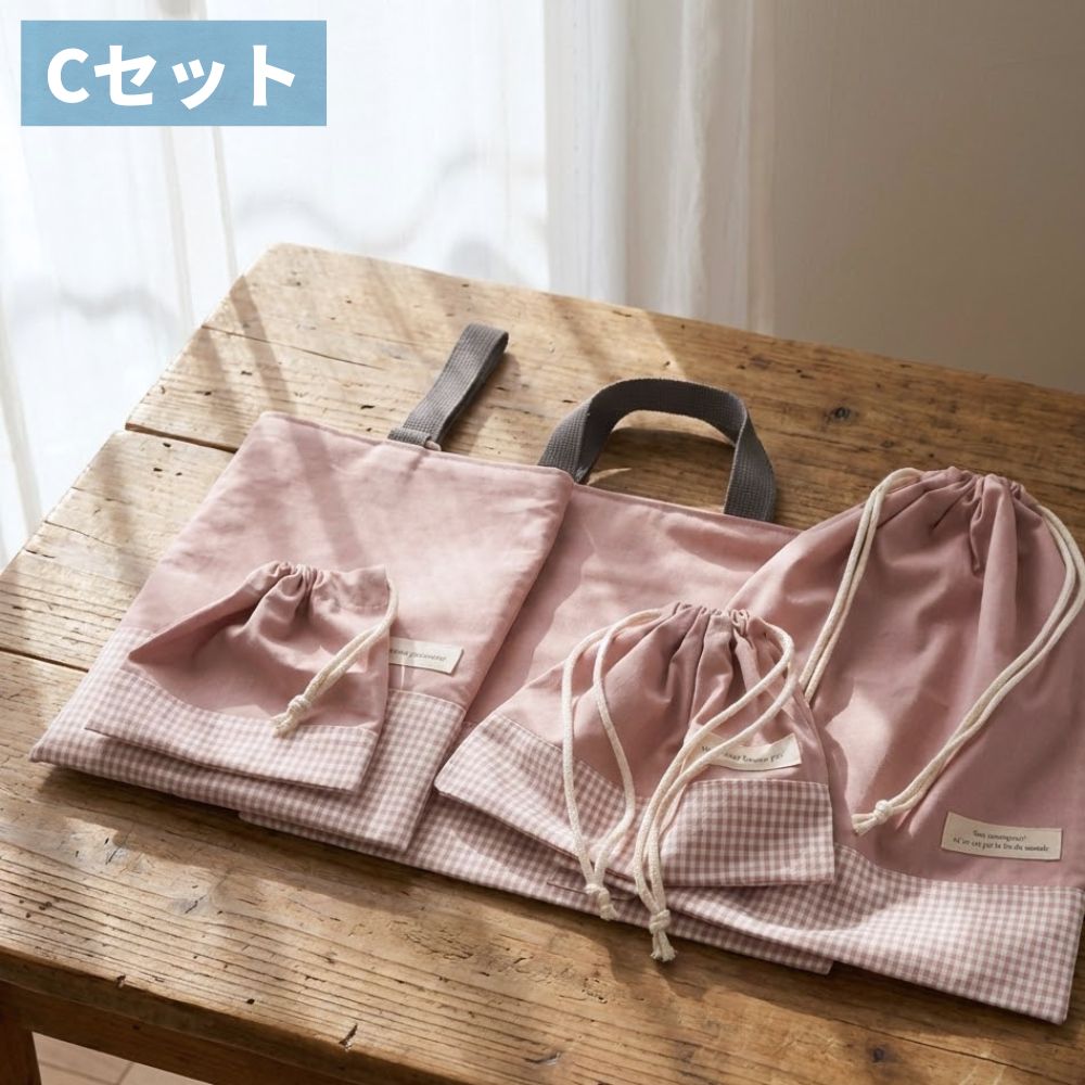 【初めてでも安心|材料全部入り】入園入学グッズ 手作りキット 綿ポリ生地#セット_C