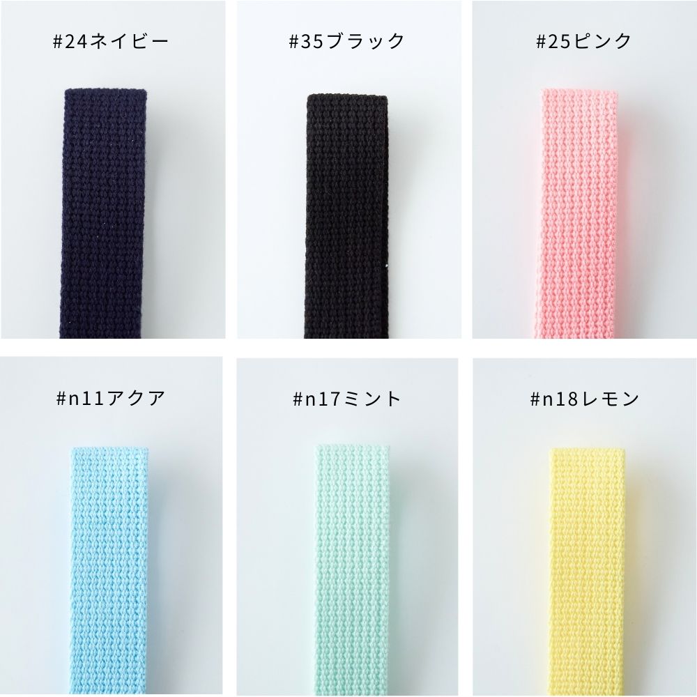 入学 入園 アクリルテープ 持ち手 テープ 幅25mm 厚み2mm 13色展開 50m巻 画像14