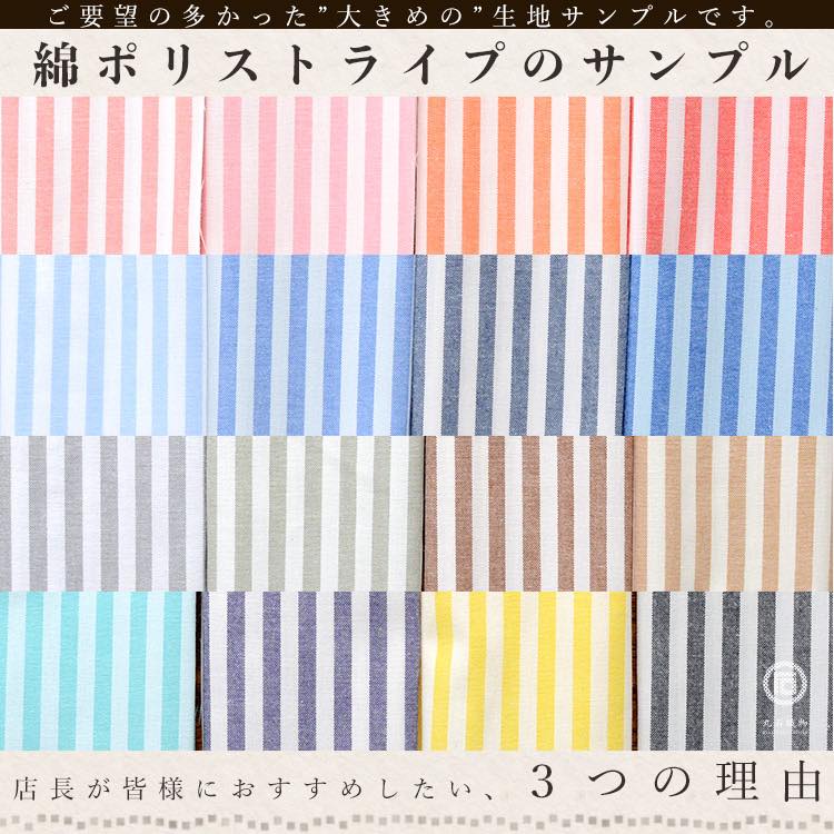 きほんの布セット ストライプ 品番4510 約20cm×約25cm 16色セット サンプル【商用可能】