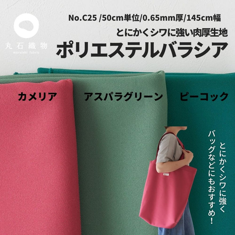 ポリエステル バラシャ 無地
