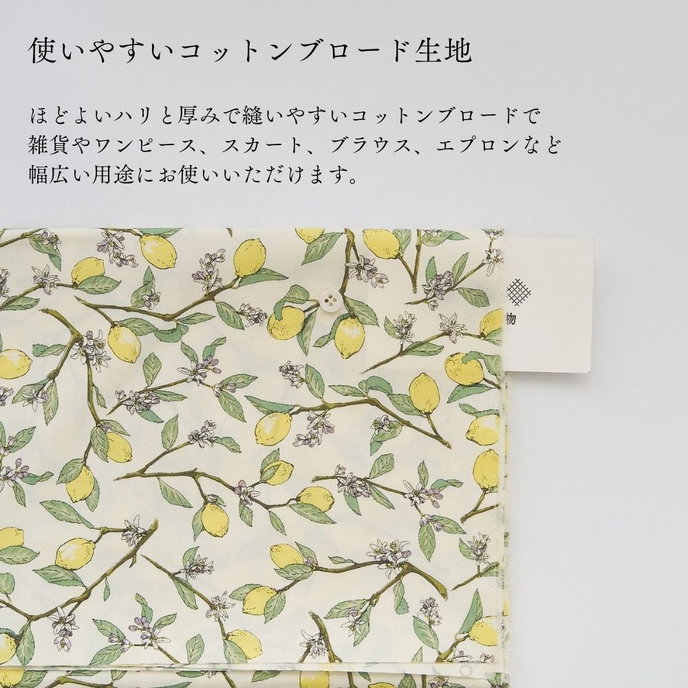 檸檬 レモン プリント ブロード