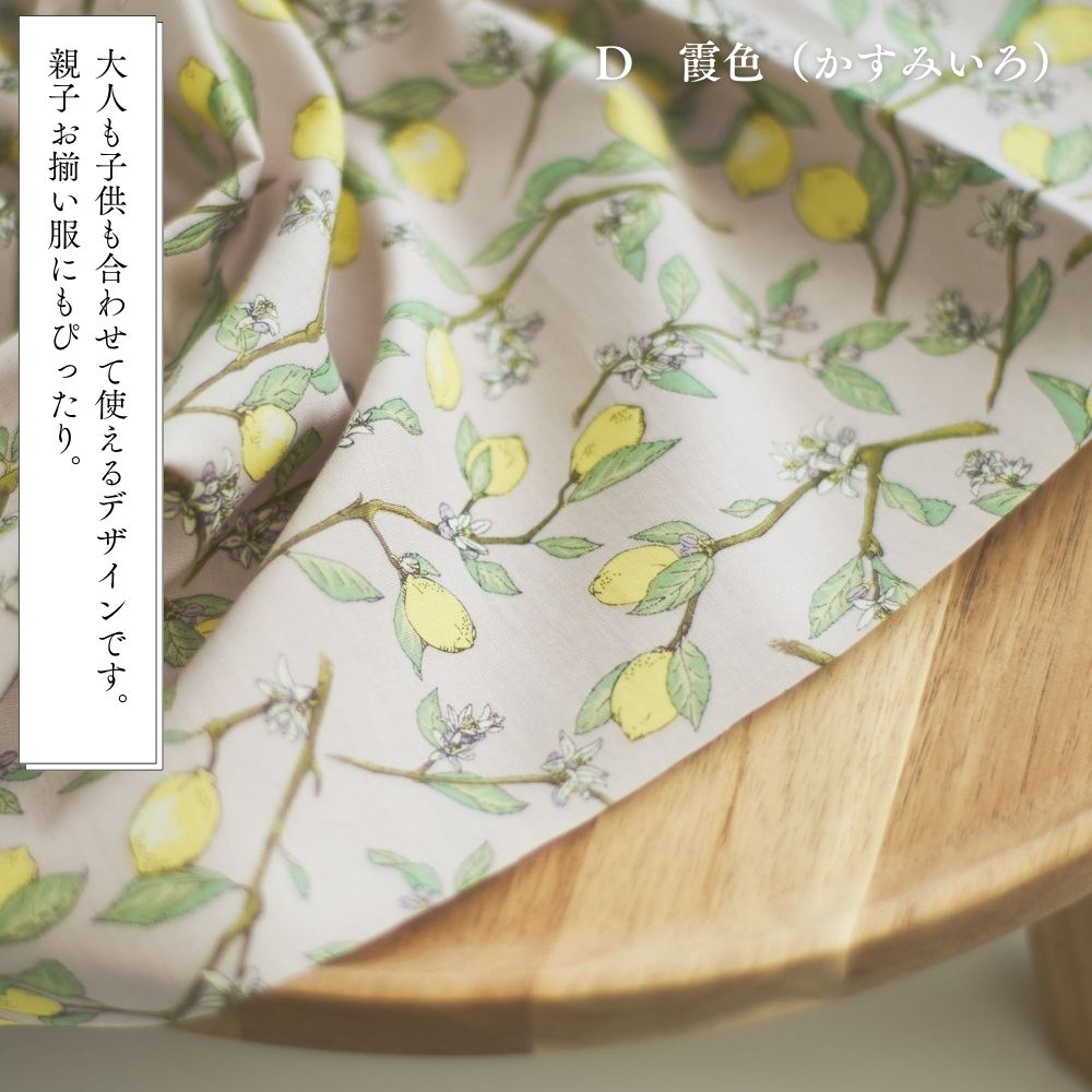 檸檬 レモン プリント ブロード