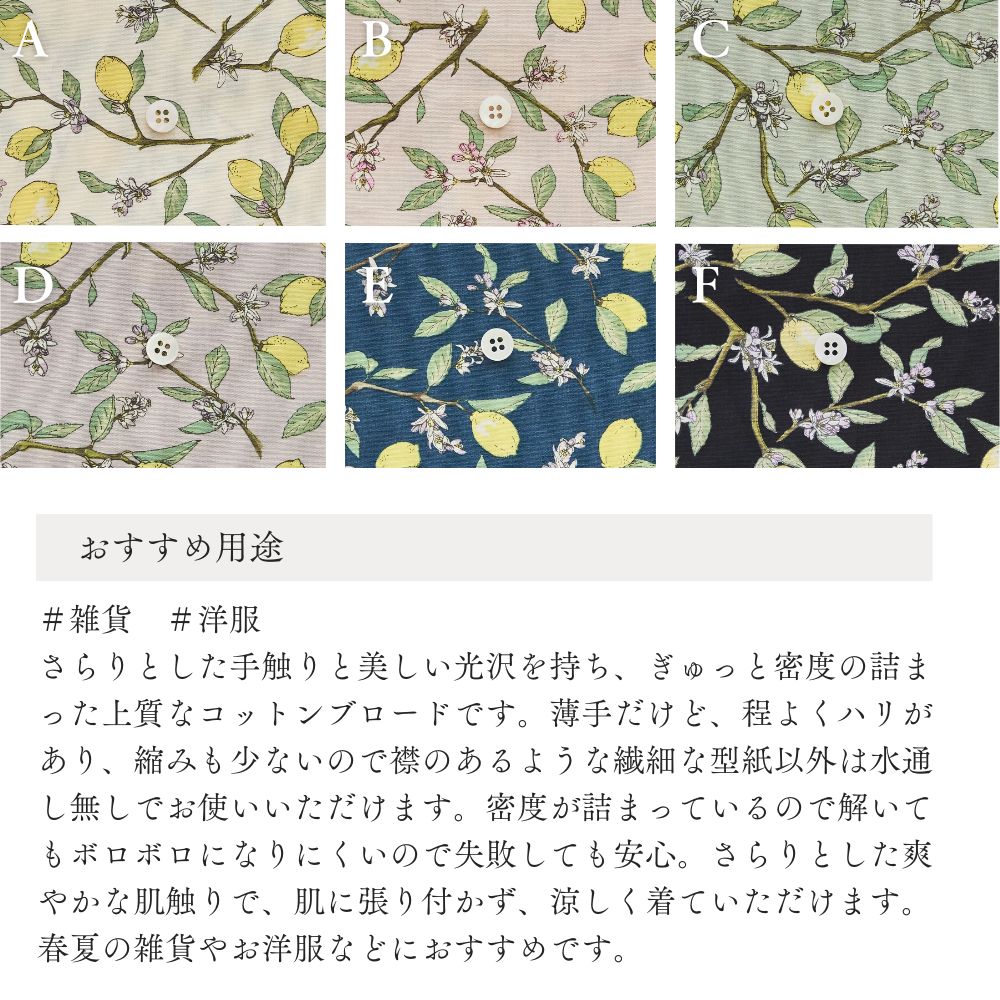 檸檬 レモン プリント ブロード