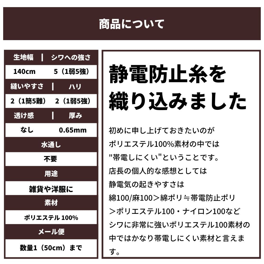 ポリエステル 帯電防止バラシャ 無地 全4色 50cm単位 140cm幅 0.65mm厚【商用可能】