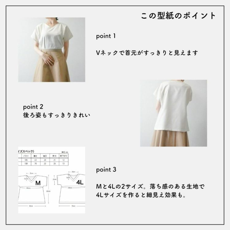 袖付け不要の大人用半袖Vネックブラウスの型紙【商用利用可】