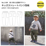 キッズストレートパンツの型紙