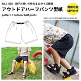 アウトドア ハーフパンツの型紙