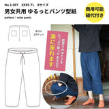 ゆるっとパンツの型紙 XXXS〜TLサイズ