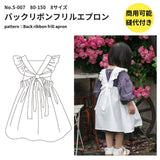 バックリボンフリルエプロンの型紙 80/90/100/110/120/130/140/150