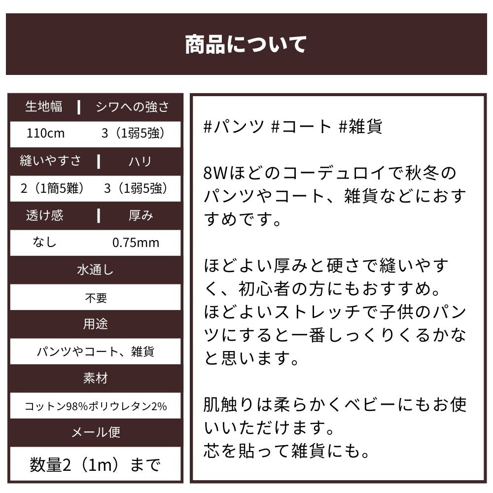 生地布星柄ストレッチコーデュロイ50cm単位繋げてカット110cm幅0.75mm厚【商用可能】