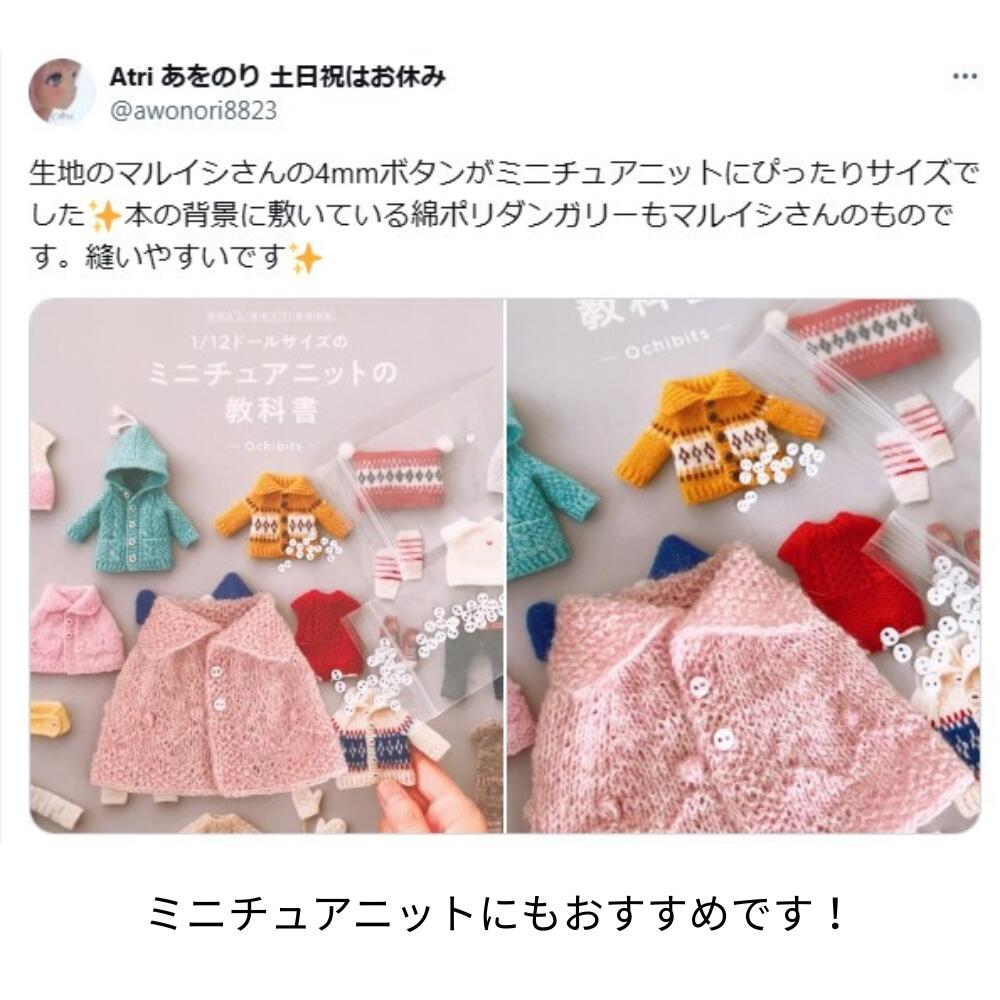 ドール用 3mm/4mm ボタン ホワイト/ブラック/ベージュ/コーヒー 45個入り 画像2