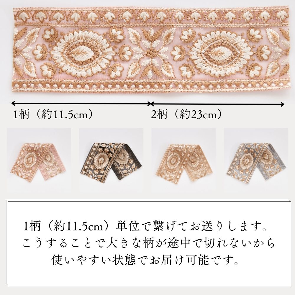 インド刺繍リボン 4color 1柄単位(約11.5cm)で繋げてカット 画像5