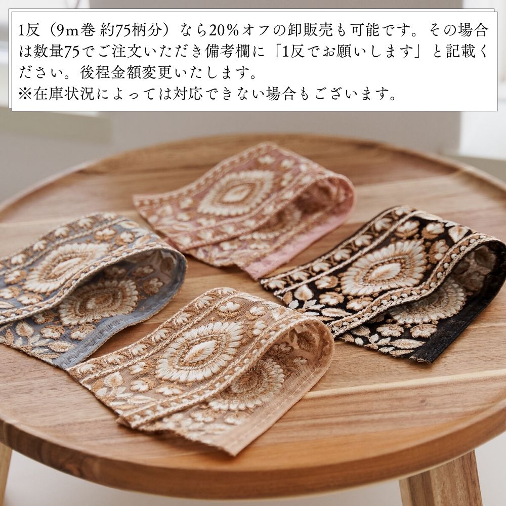 インド刺繍リボン 4color 1柄単位(約11.5cm)で繋げてカット 画像6