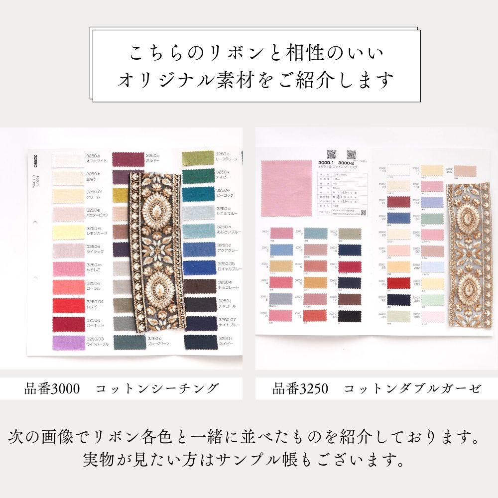 インド刺繍リボン 4color 1柄単位(約11.5cm)で繋げてカット 画像11