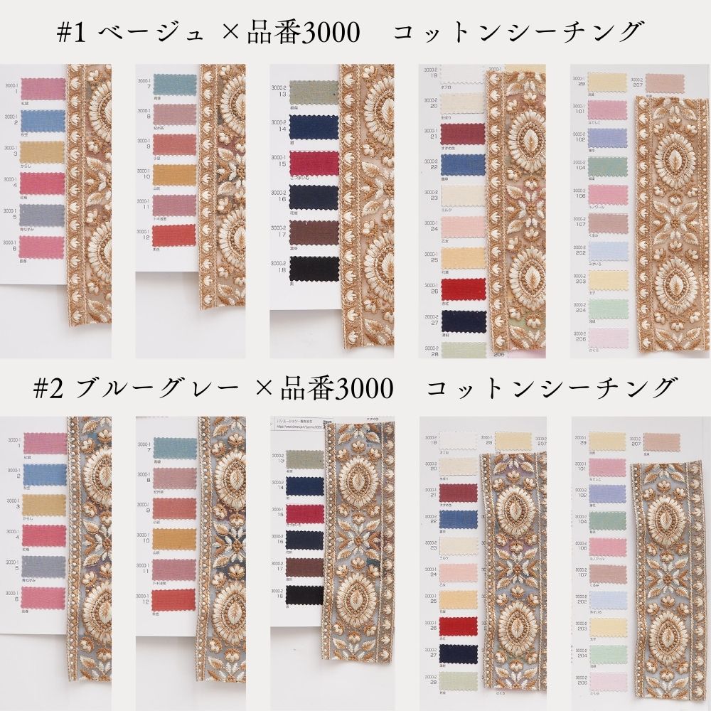 インド刺繍リボン 4color 1柄単位(約11.5cm)で繋げてカット 画像12