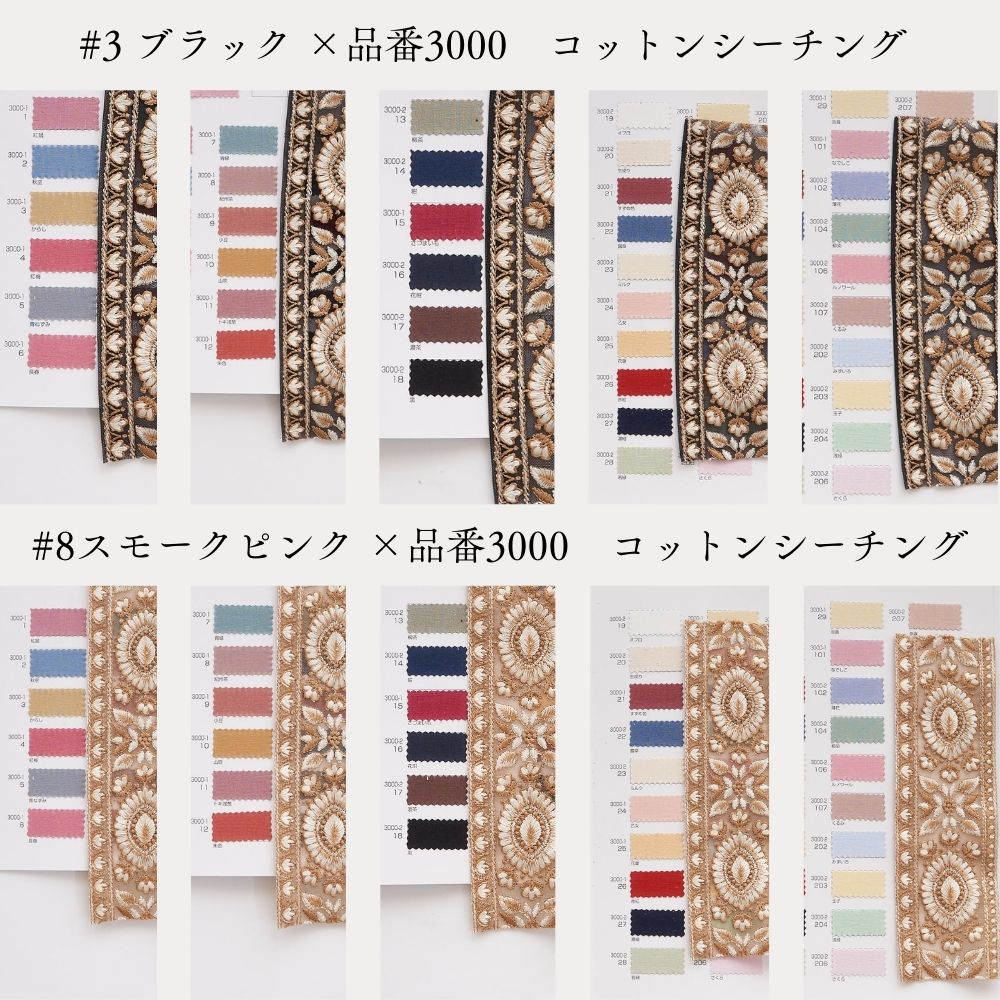 インド刺繍リボン 4color 1柄単位(約11.5cm)で繋げてカット 画像14