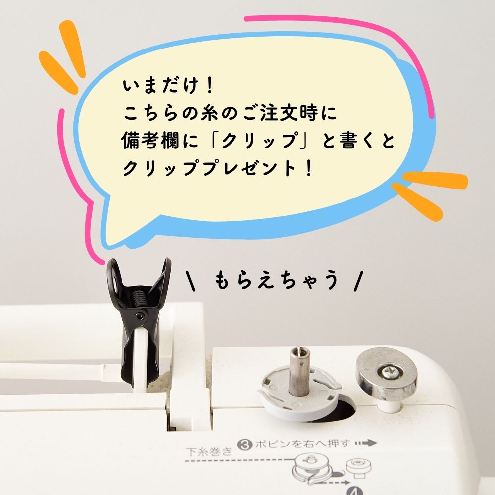 【プロ御用達!】 マスク ミシン糸60番 生成り 10000m巻【業務用 ミシン糸】【200m巻より10倍お得】 画像10