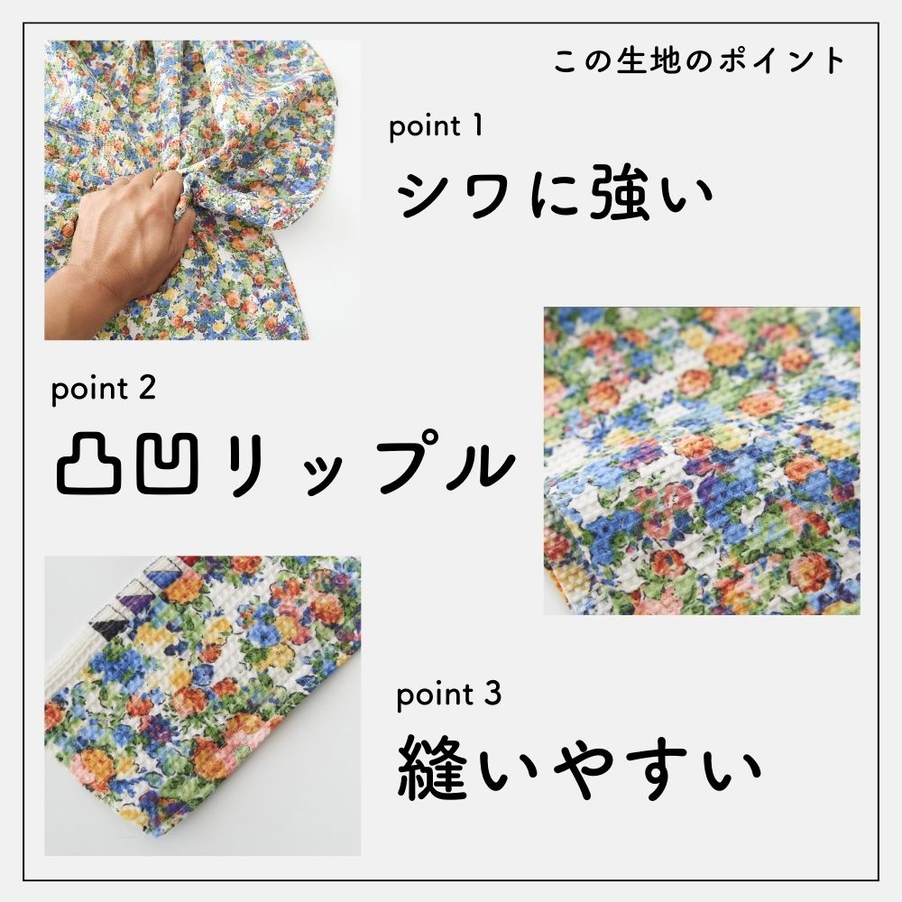 ポリエステル 花柄リップル