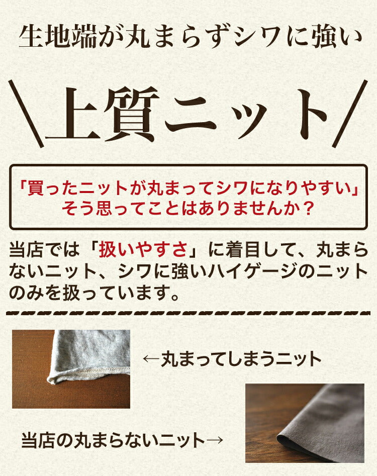 ニットのメリット