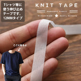 ニット/カットソー用 伸び止めテープ 12mm 3mカット済