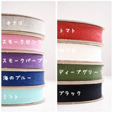 国産リネン18mm テープ 9color 1m単位