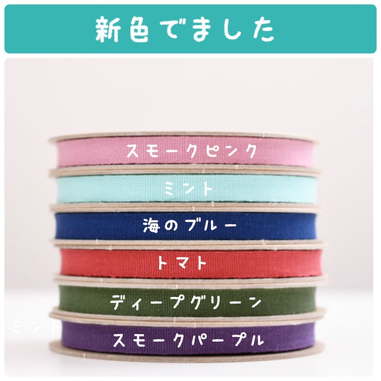 国産リネン10mm テープ 1m単位 画像6