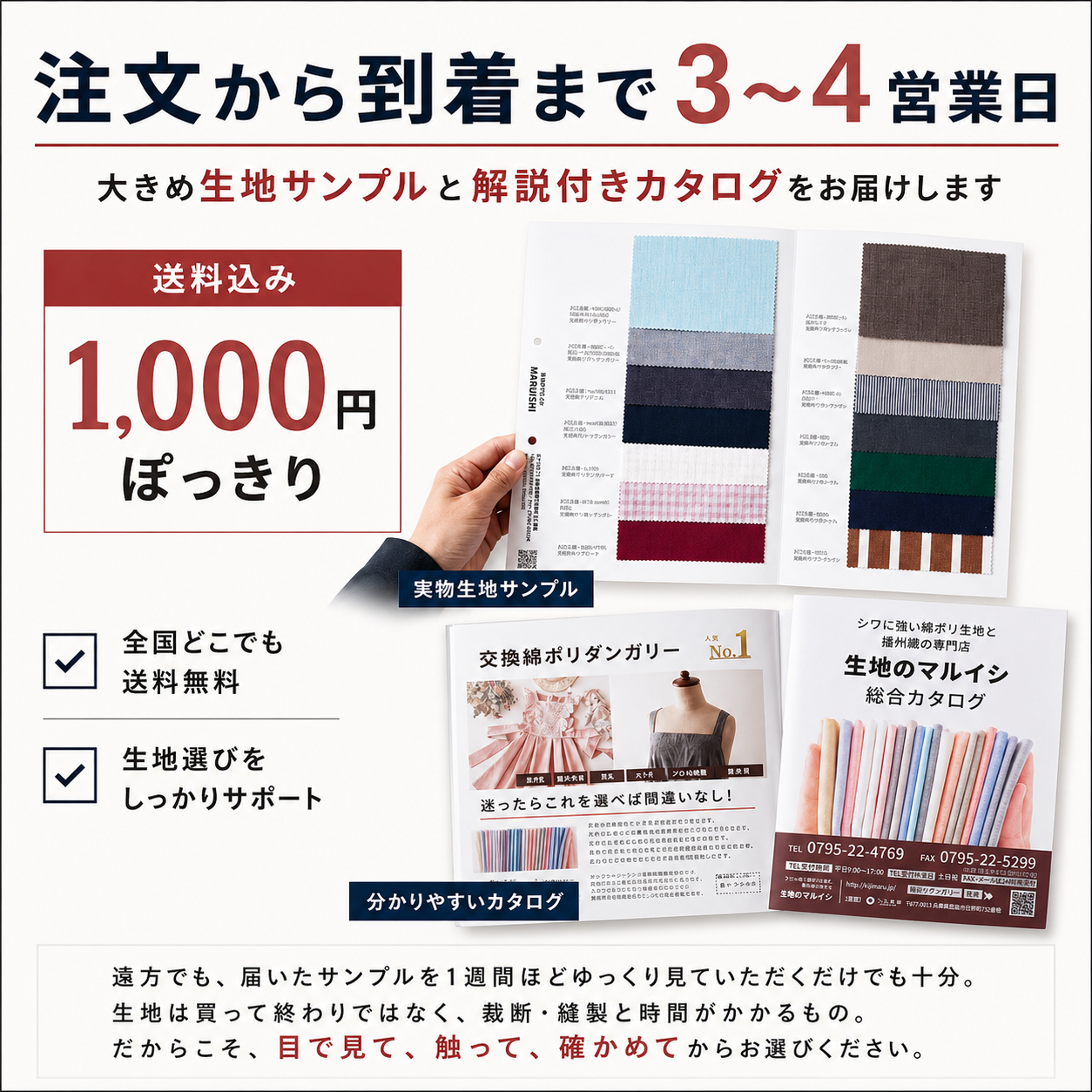 【送料無料】綿ポリのすべてが分かる総合カタログ