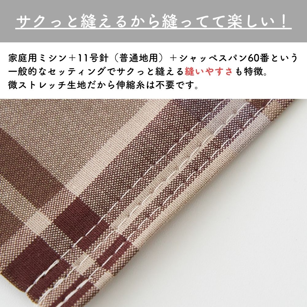 生地 布 ストレッチチェック 秋冬 50cm単位繋げてカット 112cm幅 0.36mm厚【商用可能】