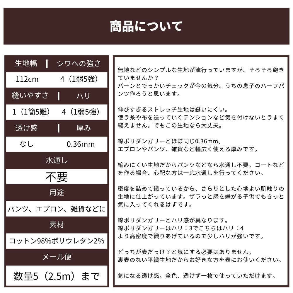 生地 布 ストレッチチェック 秋冬 50cm単位繋げてカット 112cm幅 0.36mm厚【商用可能】