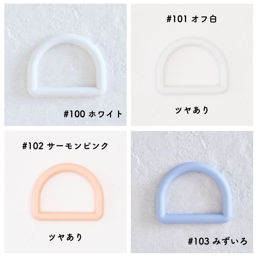 【3個入りより30%お得!】 卸販売オリジナル Dカン 25mm 全44色 100個入 画像2