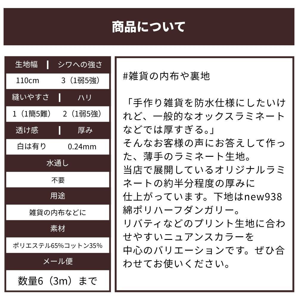 ラミネート 注意事項