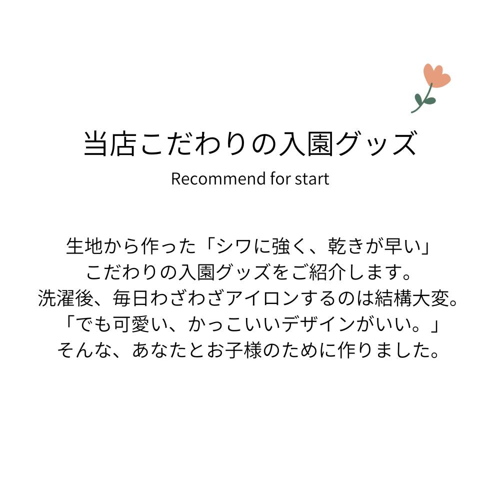 入園入学5点セット レッスンバッグ(内布キルト)・シューズケース(内布キルト)・着替え袋(内布無し)・巾着2枚(内布無し) 画像5