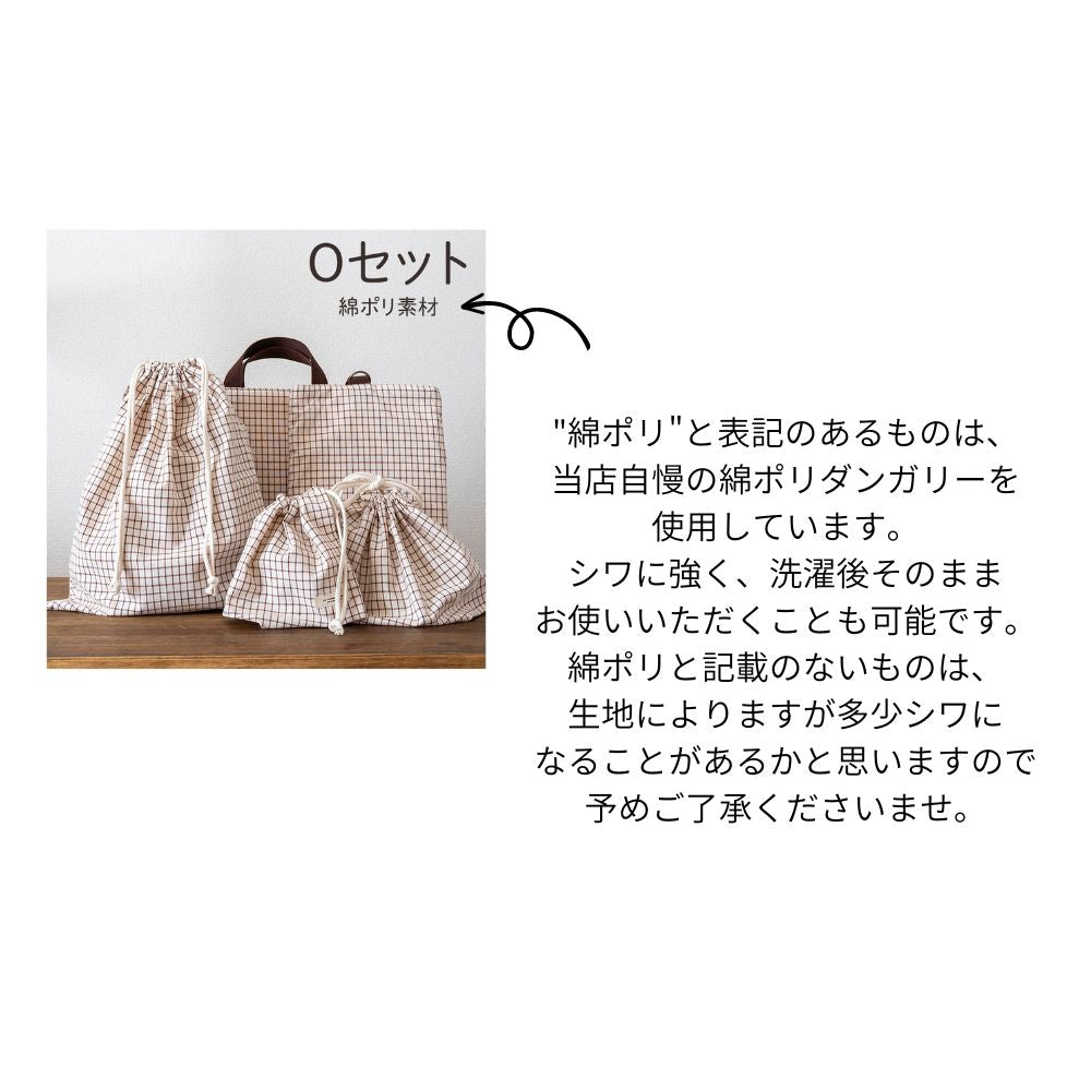 入園入学5点セット レッスンバッグ(内布キルト)・シューズケース(内布キルト)・着替え袋(内布無し)・巾着2枚(内布無し) 画像7