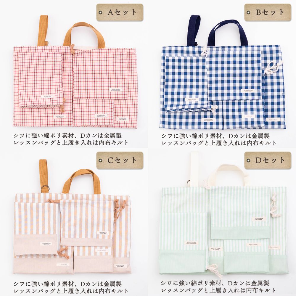 入園入学5点セット レッスンバッグ(内布キルト)・シューズケース(内布キルト)・着替え袋(内布無し)・巾着2枚(内布無し) 画像9