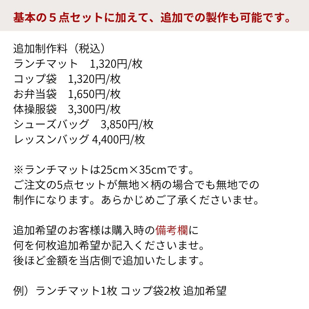 入園入学5点セット レッスンバッグ(内布キルト)・シューズケース(内布キルト)・着替え袋(内布無し)・巾着2枚(内布無し) 画像14