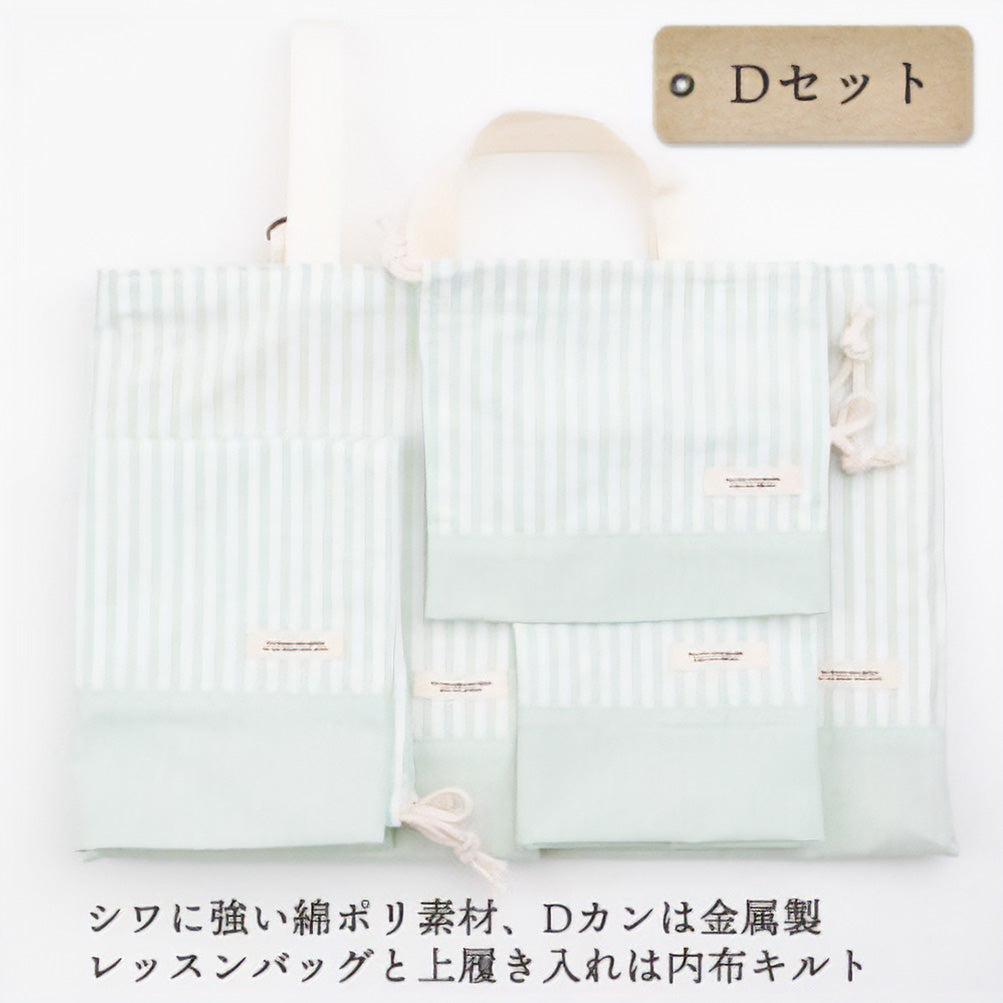 入園入学5点セット レッスンバッグ(内布キルト)・シューズケース(内布キルト)・着替え袋(内布無し)・巾着2枚(内布無し) 画像18