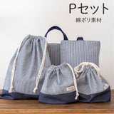 入園入学5点セット レッスンバッグ(内布キルト)・シューズケース(内布キルト)・着替え袋(内布無し)・巾着2枚(内布無し)