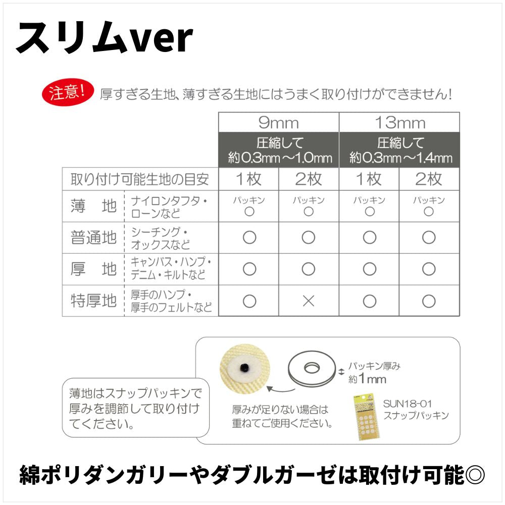 手でつけられる プラスナップ 6組入り 10mm/13mm スリム9mm/13mm 画像7
