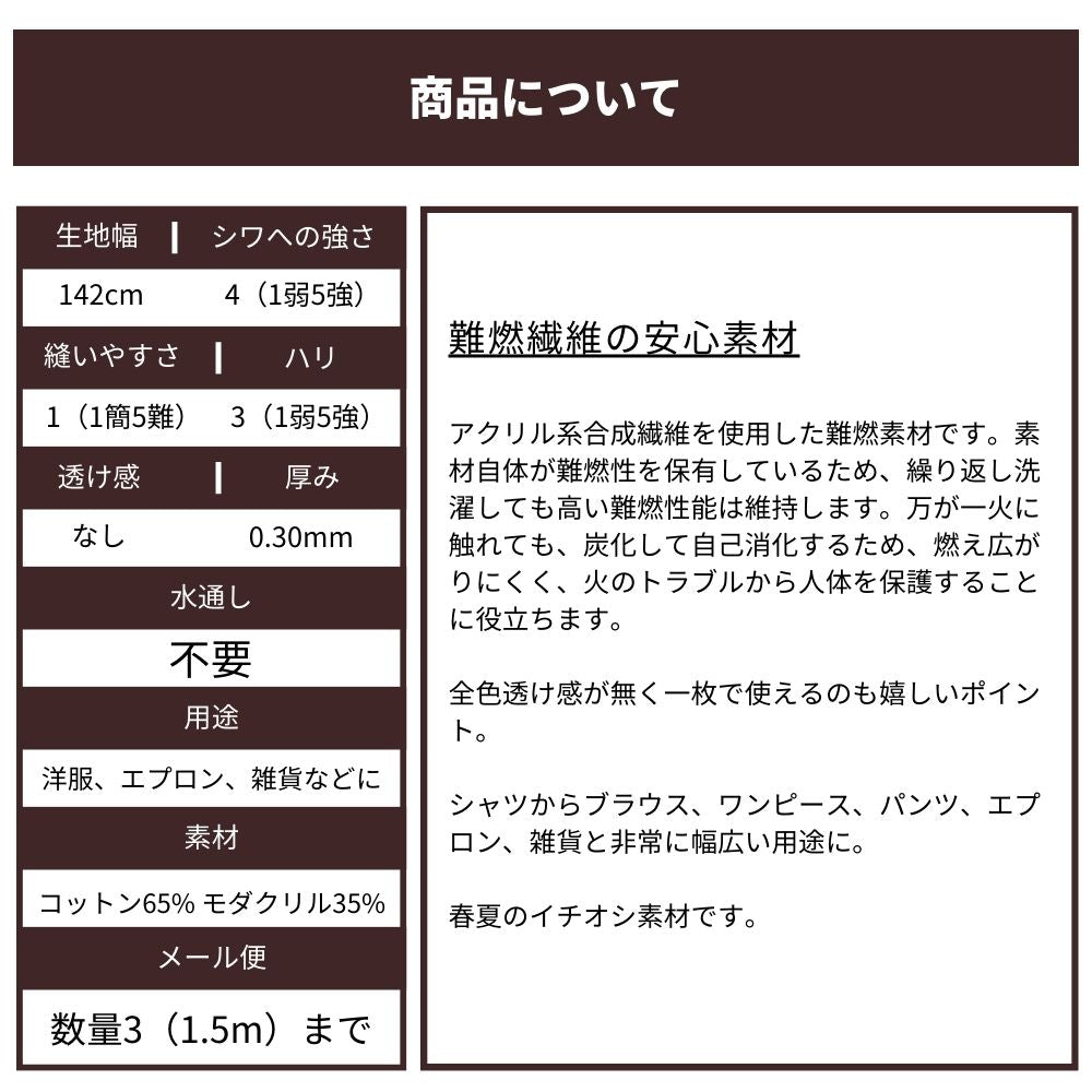 コットンモダクリル 難燃ウェザー 無地