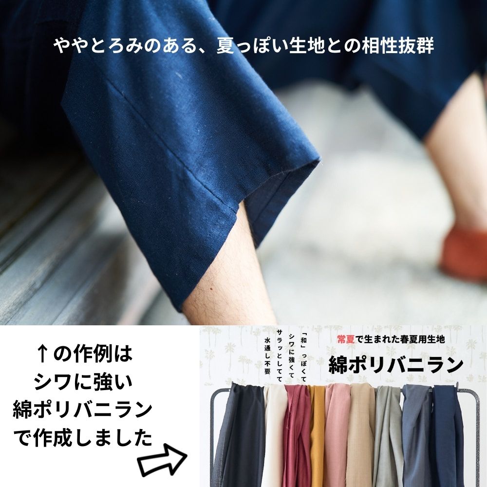 ゆるっとパンツにおすすめの生地とカラーバリエーション
