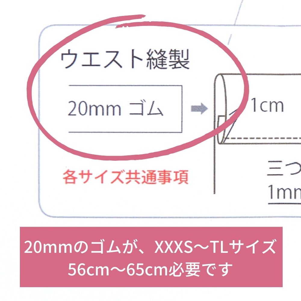 ゆるっとパンツ ウエスト総ゴム仕様と共通事項