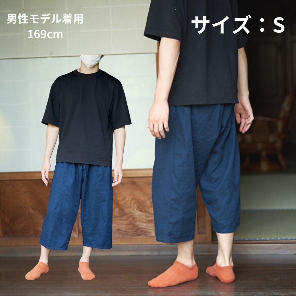 ゆるっとパンツ Sサイズ 男性モデル着用イメージ