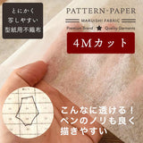 型紙用不織布 4mカット 100cm幅 透けてペンで書けて切りやすい!